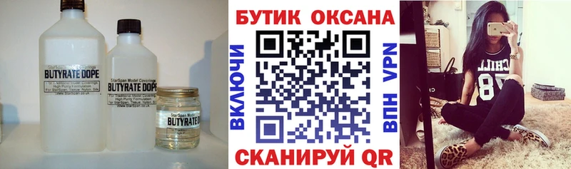 БУТИРАТ бутандиол  Энгельс 
