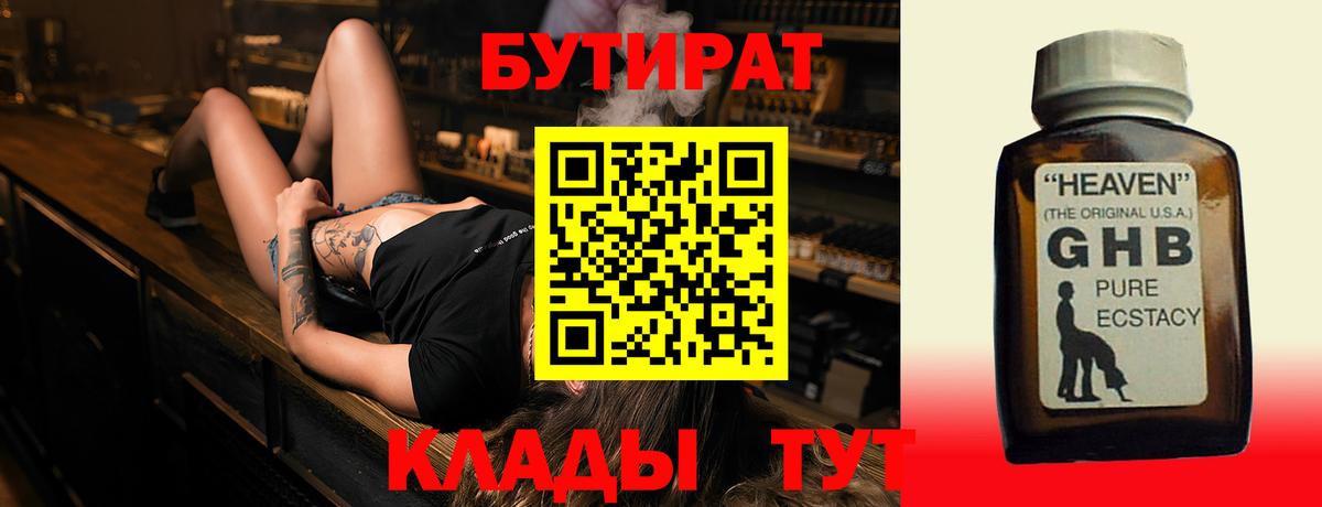 Энгельс  БУТИРАТ Butirat  Вход с VPN 