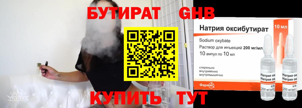 БУТИРАТ BDO 33% Энгельс