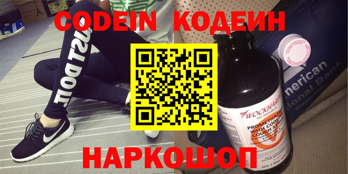 Энгельс  Кодеиновый сироп Lean Purple Drank  Вход с VPN 