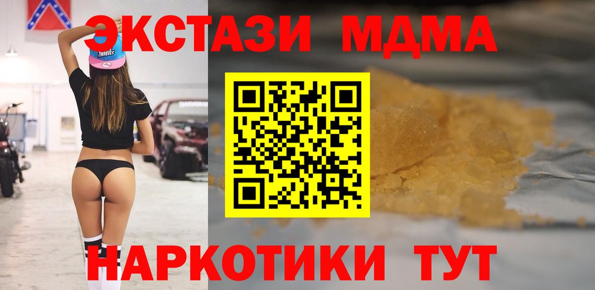 МДМА кристаллы  Вход с VPN  MDMA молли  Энгельс 