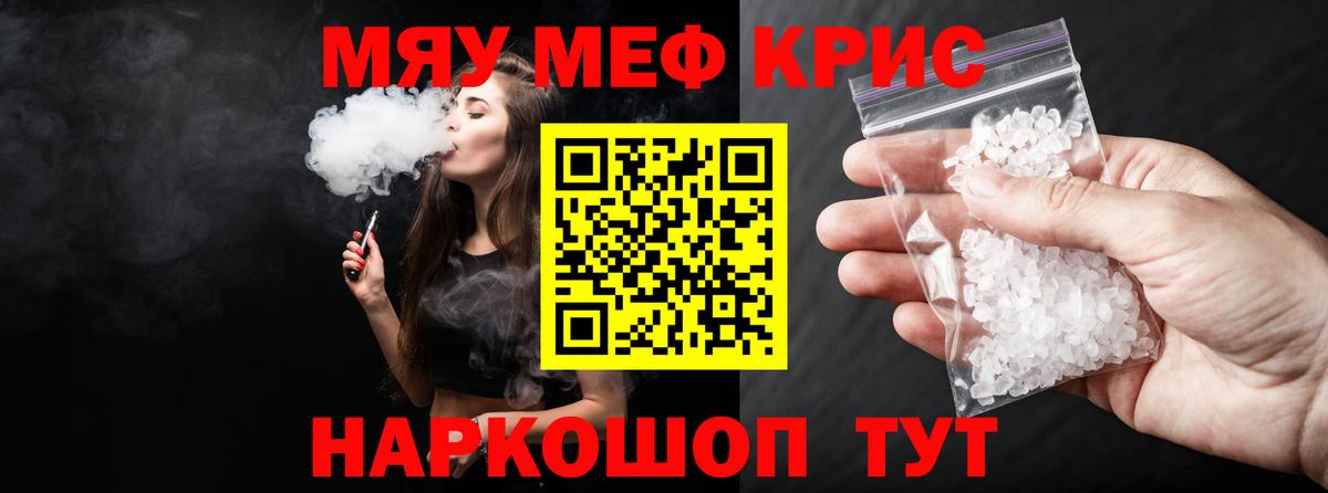 Меф кристаллы Энгельс
