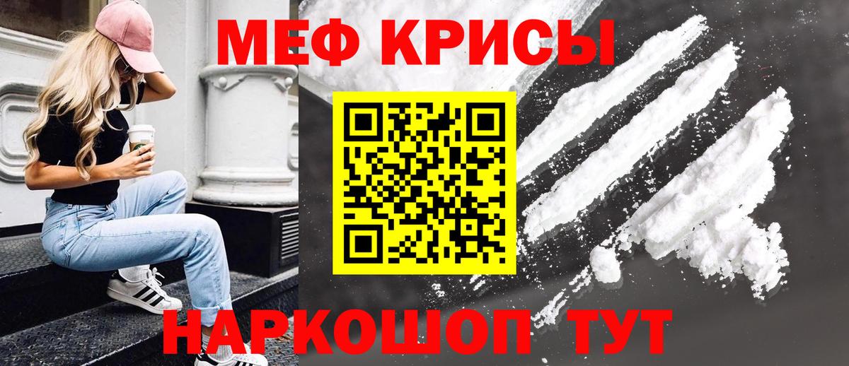 цена   Вход с VPN  Энгельс  МЕФ кристаллы 